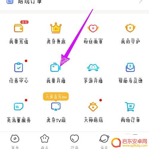 虎牙直播怎么手机直播视频 虎牙直播怎么直播电脑屏幕