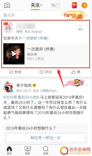 手机微博音乐怎么发 手机微博发布时如何选择并添加音乐