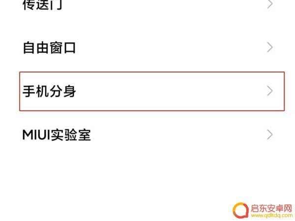 如何改手机分身的锁屏密码 小米手机分身密码怎么重置