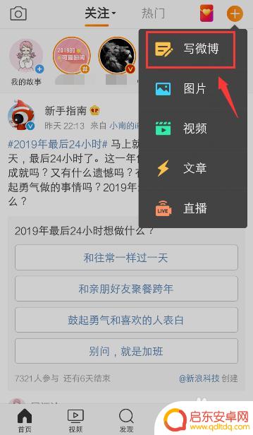 手机微博音乐怎么发 手机微博发布时如何选择并添加音乐