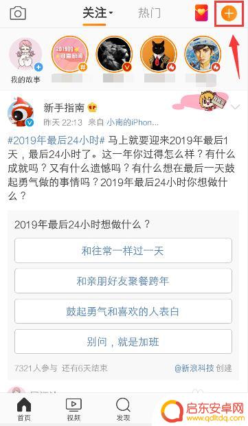手机微博音乐怎么发 手机微博发布时如何选择并添加音乐