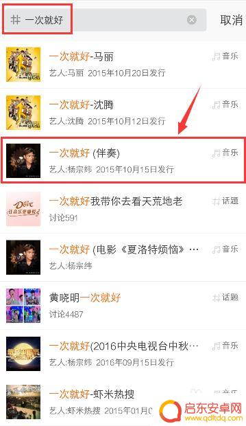 手机微博音乐怎么发 手机微博发布时如何选择并添加音乐