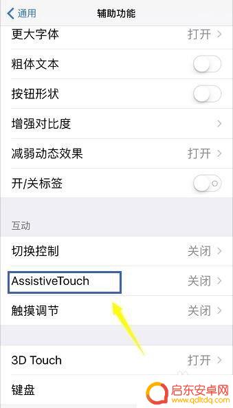 苹果手机在屏幕上的小圆点叫什么 苹果iPhone屏幕上的小圆点设置方法