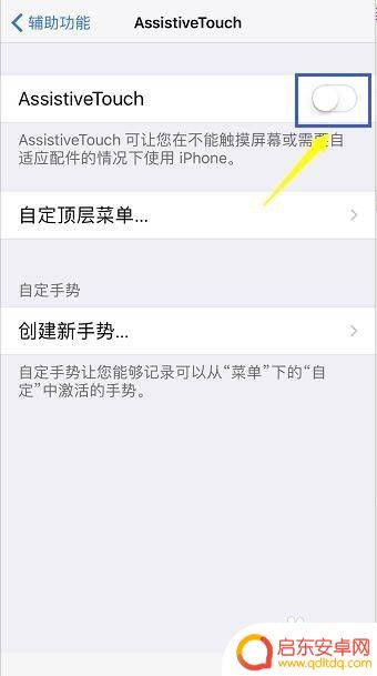苹果手机在屏幕上的小圆点叫什么 苹果iPhone屏幕上的小圆点设置方法