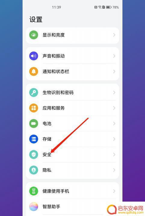 华为手机记住的账号密码保存在哪里 华为手机密码保存的位置在哪里