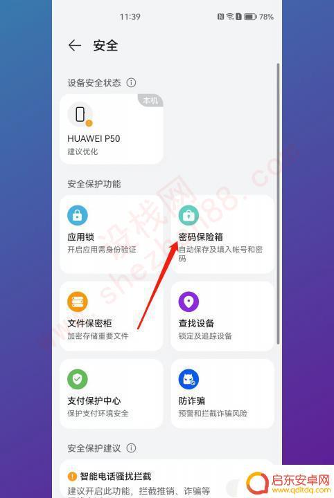 华为手机记住的账号密码保存在哪里 华为手机密码保存的位置在哪里