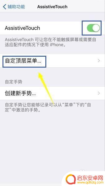苹果手机在屏幕上的小圆点叫什么 苹果iPhone屏幕上的小圆点设置方法