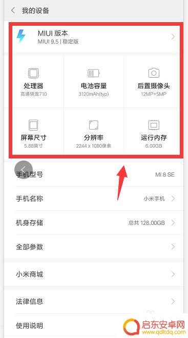 如何查手机硬件参数配置 自己手机的参数和配置怎么查看