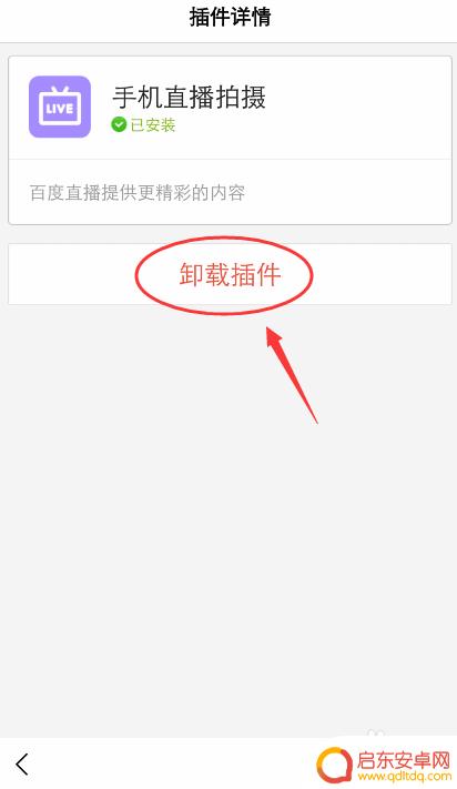 手机百度怎么删除插件 手机百度卸载插件步骤