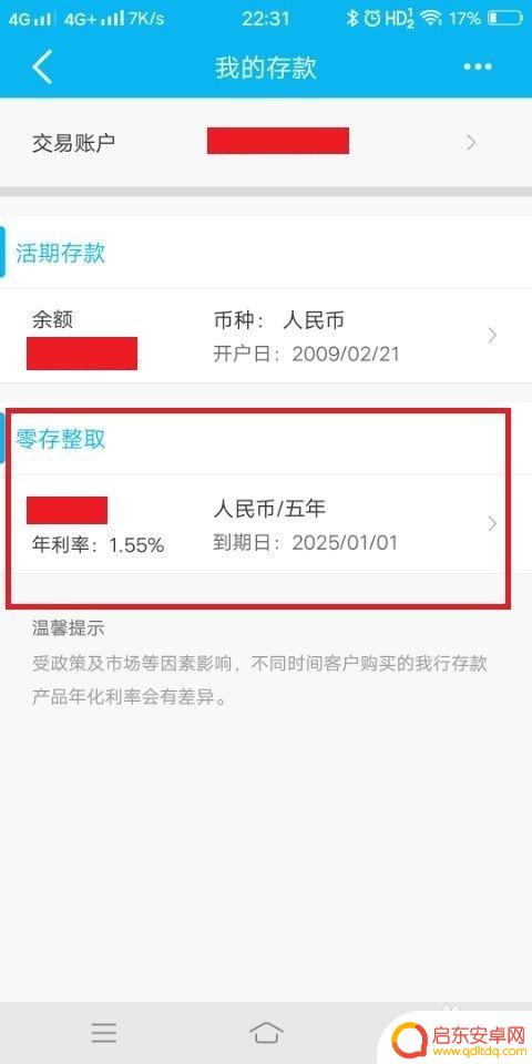 怎么查询自己手机里的定期存款 建行手机银行定期存款查询方法