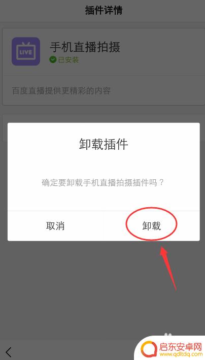 手机百度怎么删除插件 手机百度卸载插件步骤