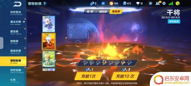 qq飞宠物要用多少个宠物能量 QQ飞车宠物需要消耗多少能量