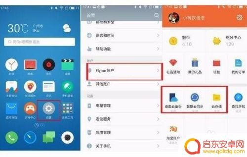 魅族手机如何省电 如何提高魅族手机续航时间