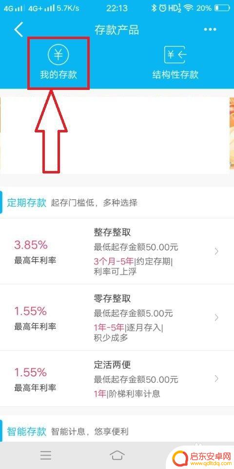 怎么查询自己手机里的定期存款 建行手机银行定期存款查询方法
