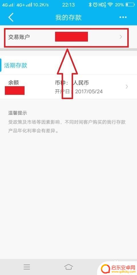 怎么查询自己手机里的定期存款 建行手机银行定期存款查询方法