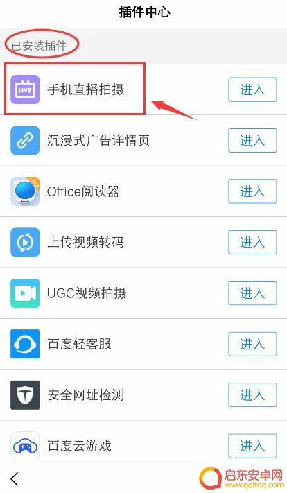手机百度怎么删除插件 手机百度卸载插件步骤