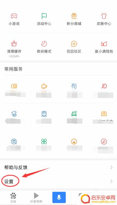 手机百度怎么删除插件 手机百度卸载插件步骤