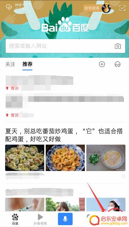 手机百度怎么删除插件 手机百度卸载插件步骤