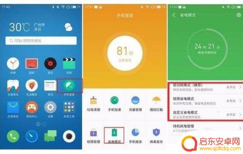 魅族手机如何省电 如何提高魅族手机续航时间