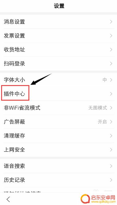 手机百度怎么删除插件 手机百度卸载插件步骤