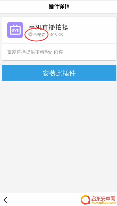 手机百度怎么删除插件 手机百度卸载插件步骤