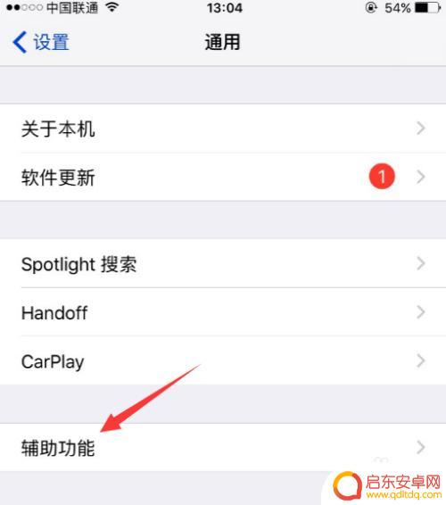 苹果手机小圆点怎么调 苹果手机小圆点设置在哪里