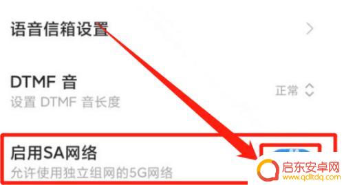 小米手机sa开关怎么打开 小米手机如何打开隐藏的sa开关