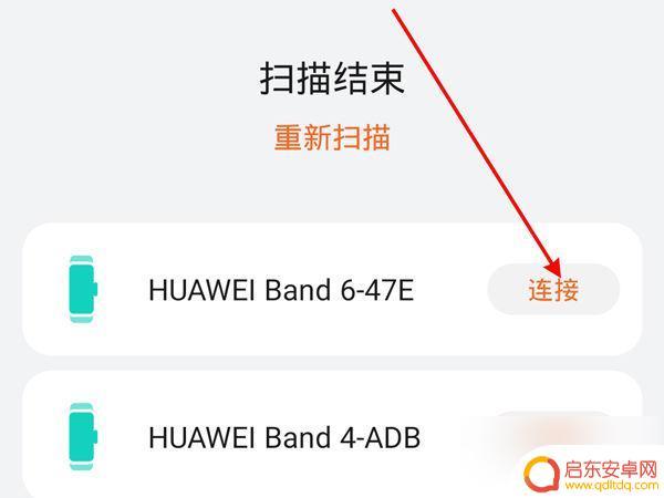 vivo手机怎么连接华为手环 华为手环和vivo手机连接的详细教程