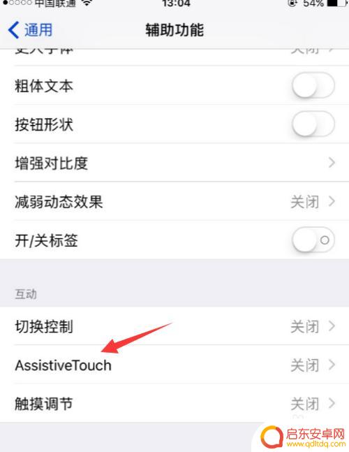 苹果手机小圆点怎么调 苹果手机小圆点设置在哪里