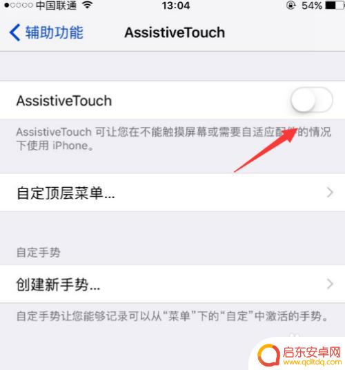 苹果手机小圆点怎么调 苹果手机小圆点设置在哪里