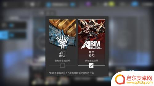 明日方舟如何选择谈判策略 明日方舟贸易站如何调整谈判策略