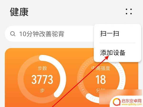 vivo手机怎么连接华为手环 华为手环和vivo手机连接的详细教程
