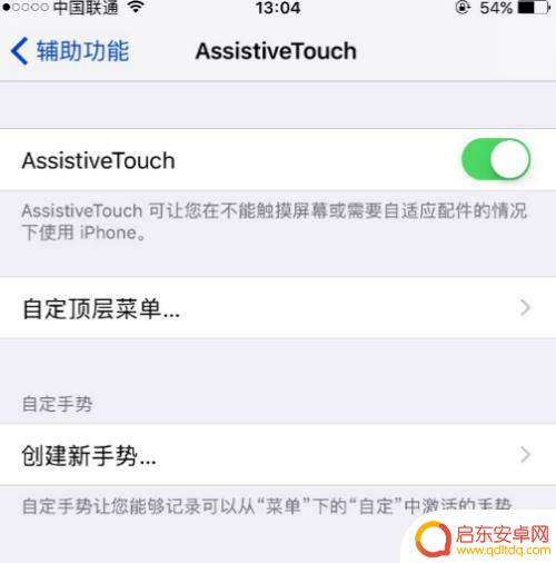苹果手机小圆点怎么调 苹果手机小圆点设置在哪里
