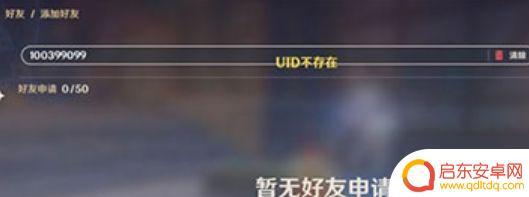 原神加不了好友 用户不存在 好友UID不存在的原神解决教程