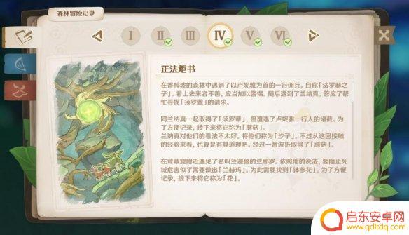 原神森林书后续正法炬书 原神正法炬书后续回忆终章流程
