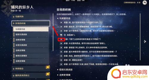 原神如何重新回顾魔神剧情 原神怎么回放剧情对话