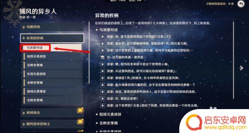 原神如何重新回顾魔神剧情 原神怎么回放剧情对话