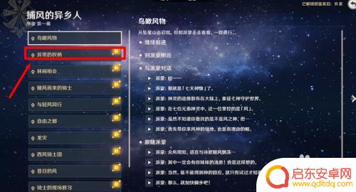 原神如何重新回顾魔神剧情 原神怎么回放剧情对话