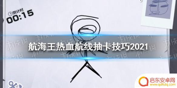 抽艾斯技巧 航海王热血航线抽卡建议及技巧2021
