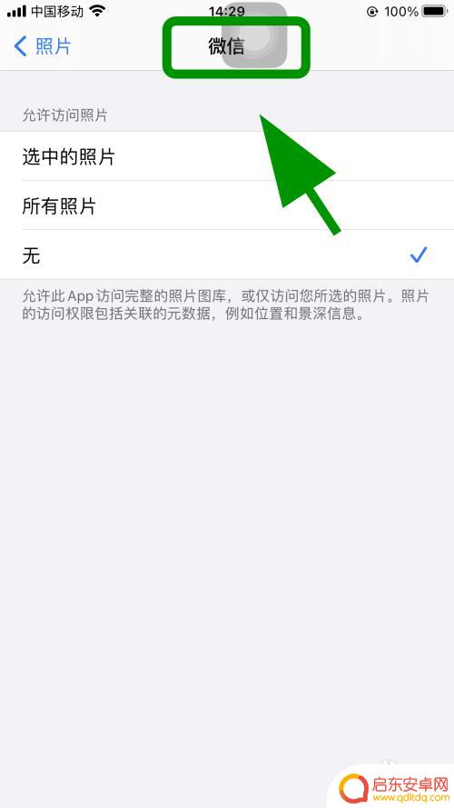 苹果手机选择照片怎么总是选不出来 苹果手机微信无法选择图片怎么办