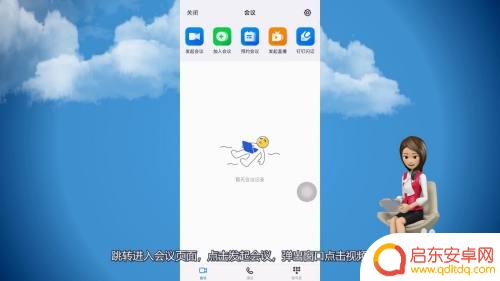 钉钉虚拟形象怎么设置手机 钉钉会议手机如何设置虚拟背景