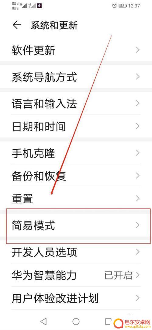 华为手机如何退出这个模式 华为手机如何关闭简易模式详细步骤