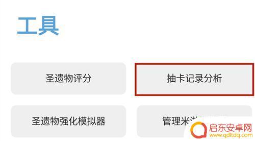原神抽卡出金怎么计算 原神自己已经抽了多少次出金
