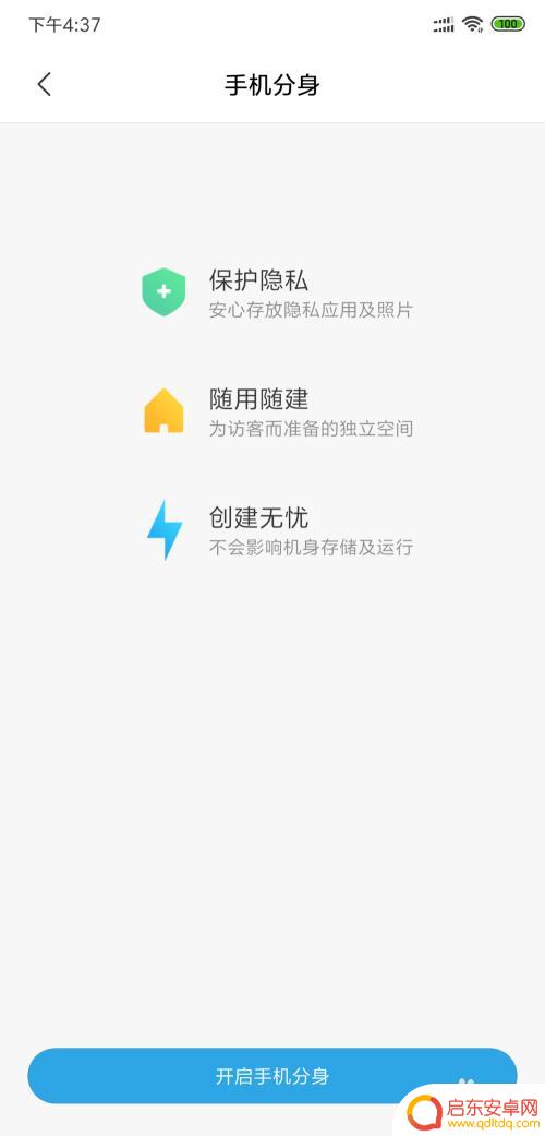 小米的手机分身如何取消 小米手机分身关闭方法