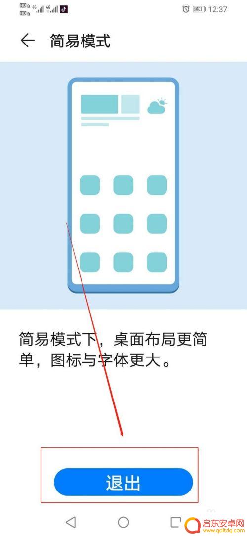 华为手机如何退出这个模式 华为手机如何关闭简易模式详细步骤
