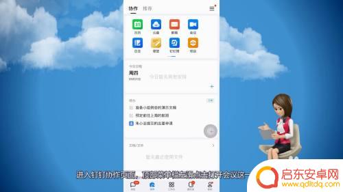 钉钉虚拟形象怎么设置手机 钉钉会议手机如何设置虚拟背景