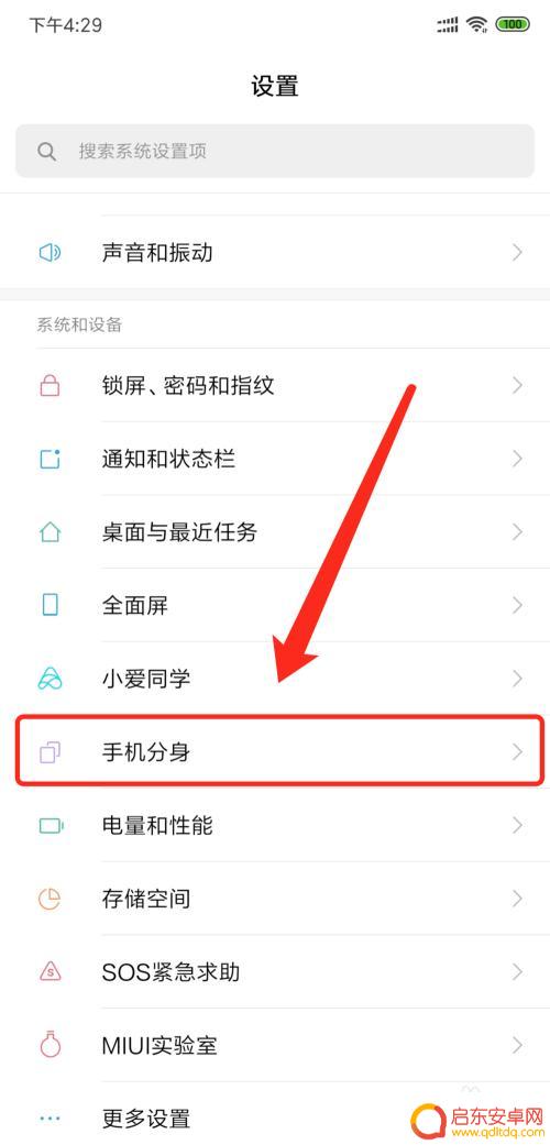 小米的手机分身如何取消 小米手机分身关闭方法