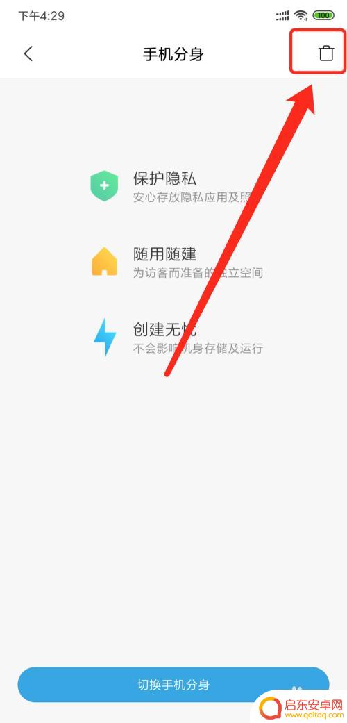 小米的手机分身如何取消 小米手机分身关闭方法