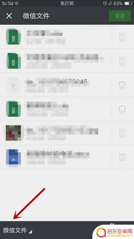 手机文件怎么发给微信好友 手机文件用微信发送给朋友的教程