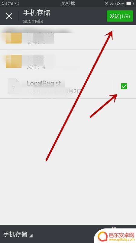 手机文件怎么发给微信好友 手机文件用微信发送给朋友的教程